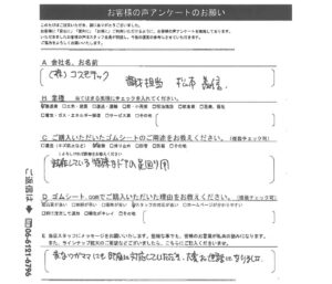 特殊ドアの足回り緩衝用にゴムマット