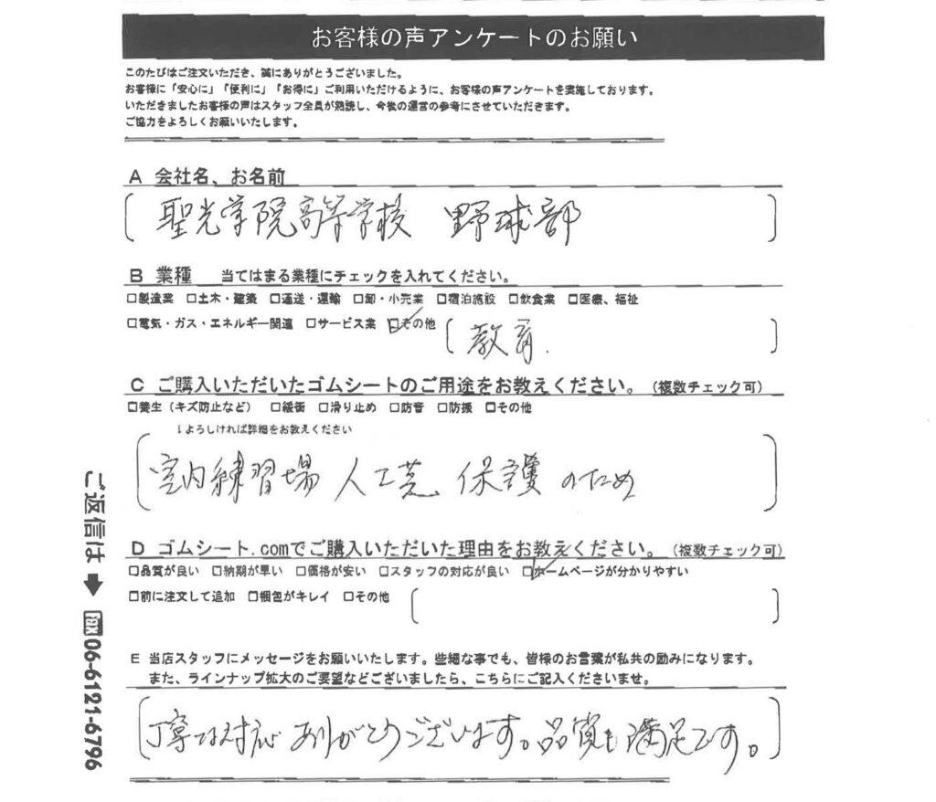 野球の人工芝の保護にゴムマット