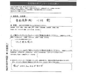 トラックの荷台用にゴムマット