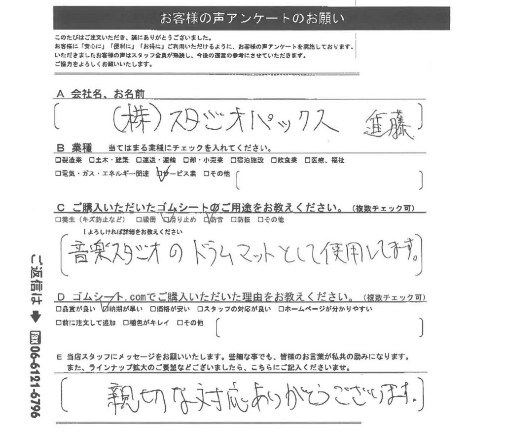 音楽スタジオのドラム下にゴムマット