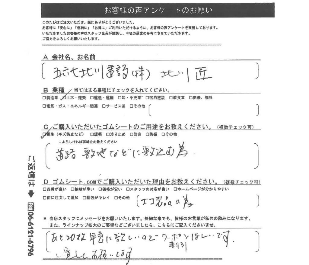 道路・敷地に敷くゴムマット