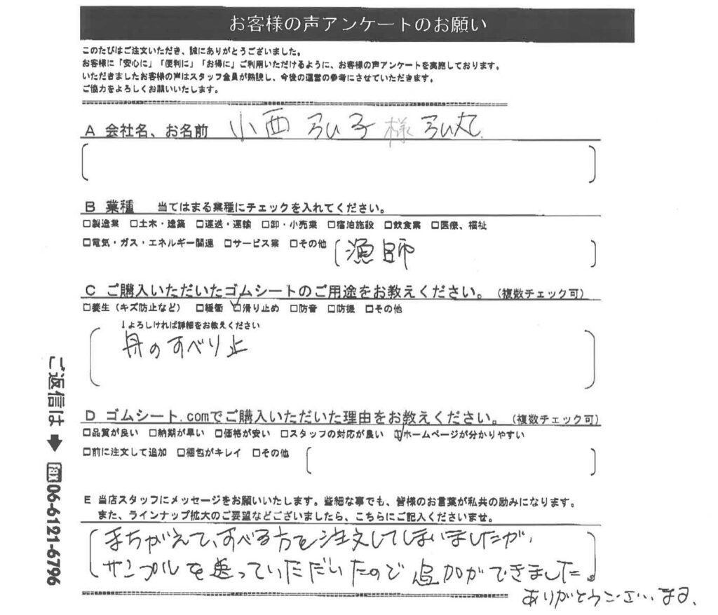 船のすべり止めにゴムマット