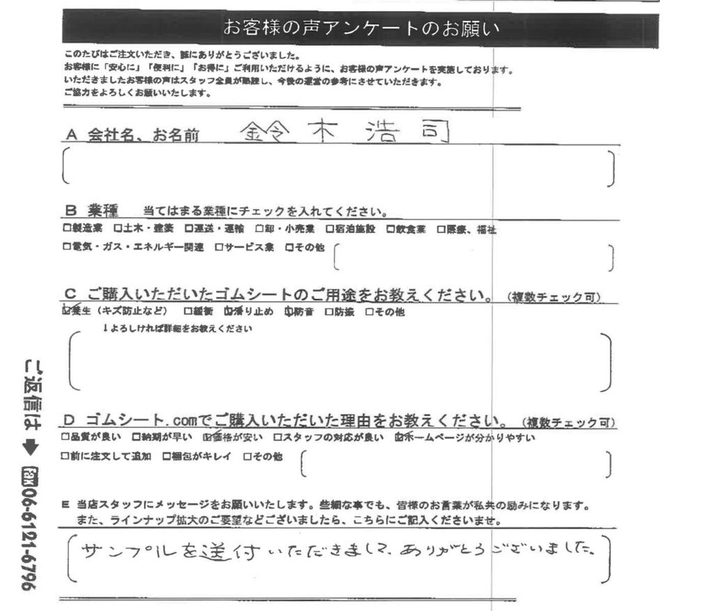 防音・養生・滑り止めにゴムマット