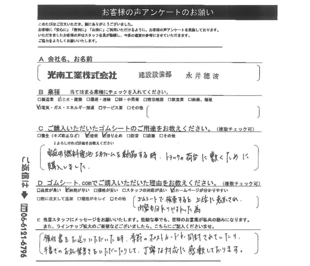 商品納品時のトラック荷台にゴムマット