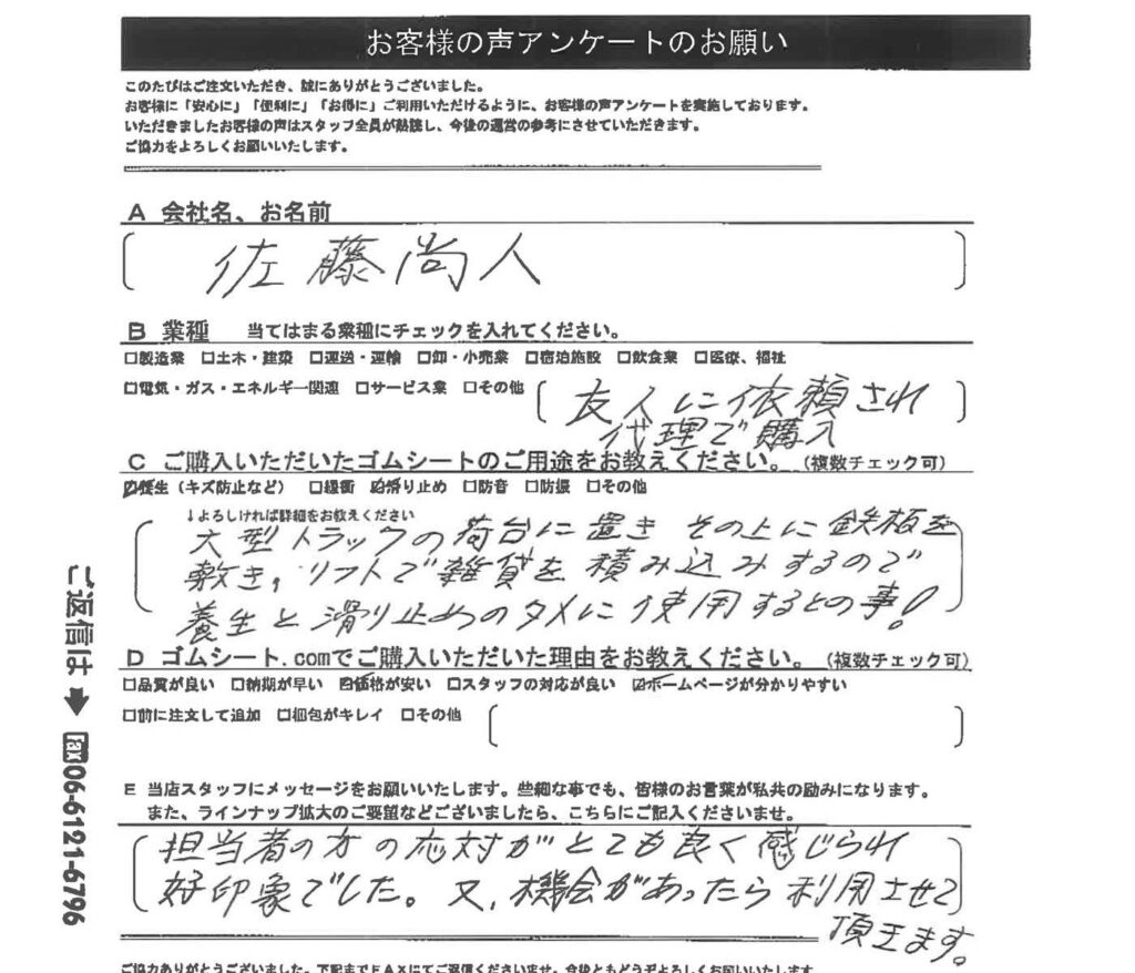 大型トラック荷台の養生と滑り止めにゴムマット
