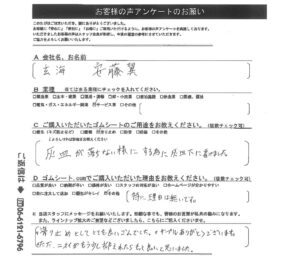 うれしいお客様の声（灰皿の下につけて滑り止めにゴムマット）