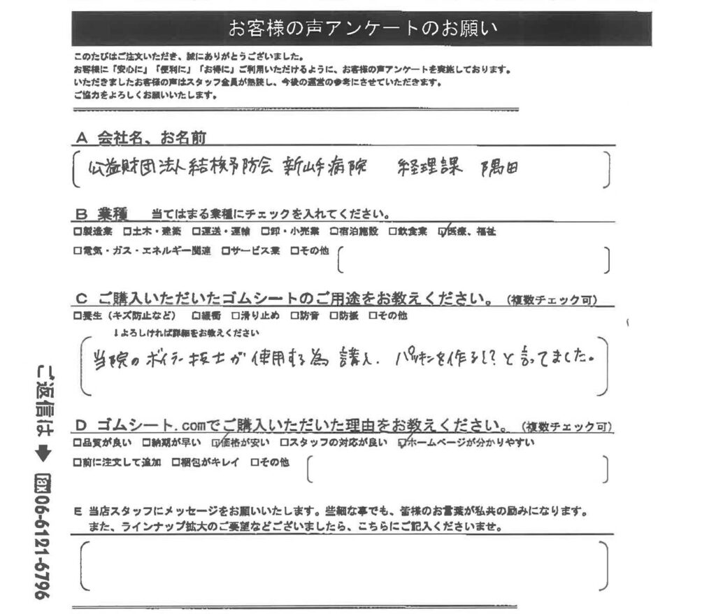パッキンにゴムマット