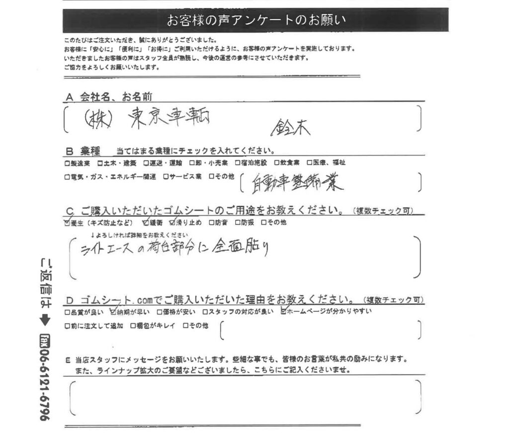 ライトエースの荷台全面にゴムマット