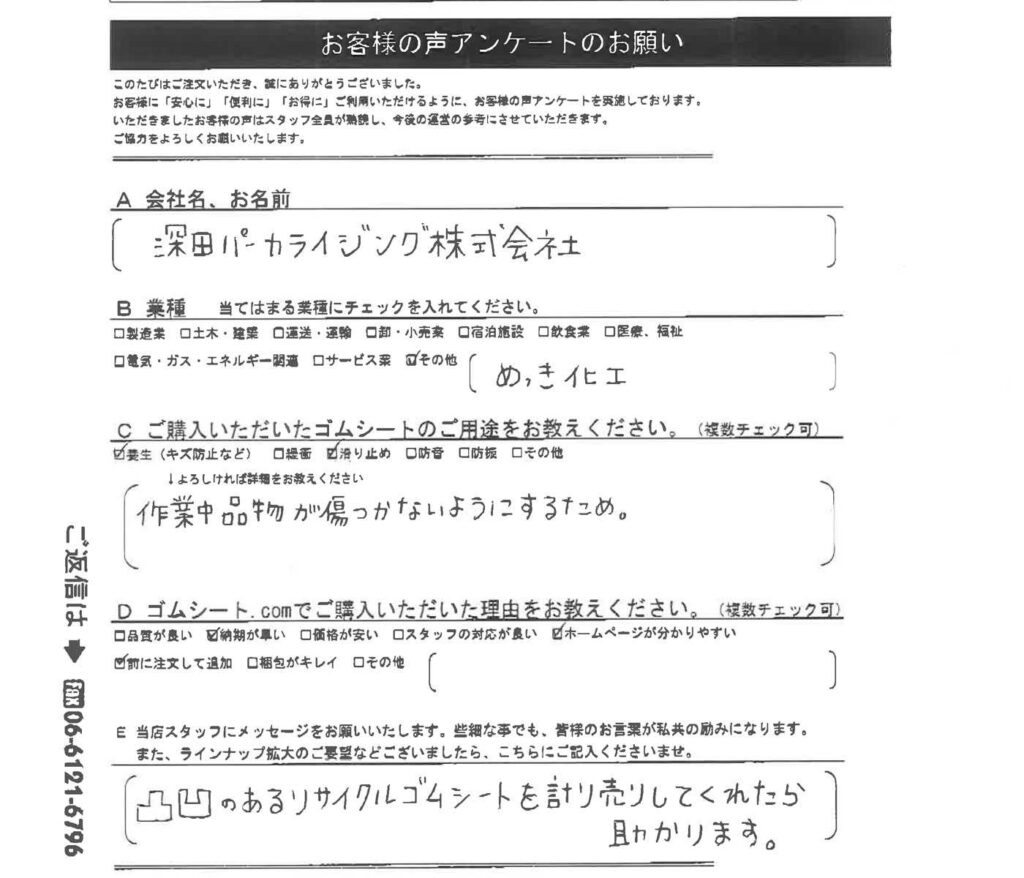 商品のキズ防止にゴムマット