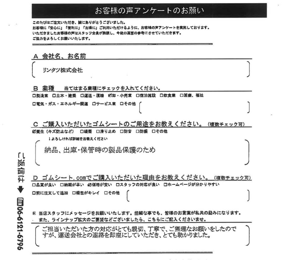 納品時等の製品保護にゴムマット