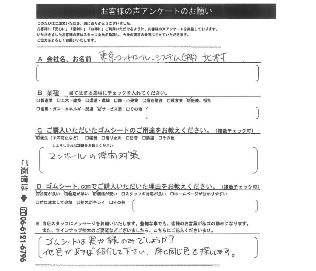 マンホールの隙間対策にゴムマット