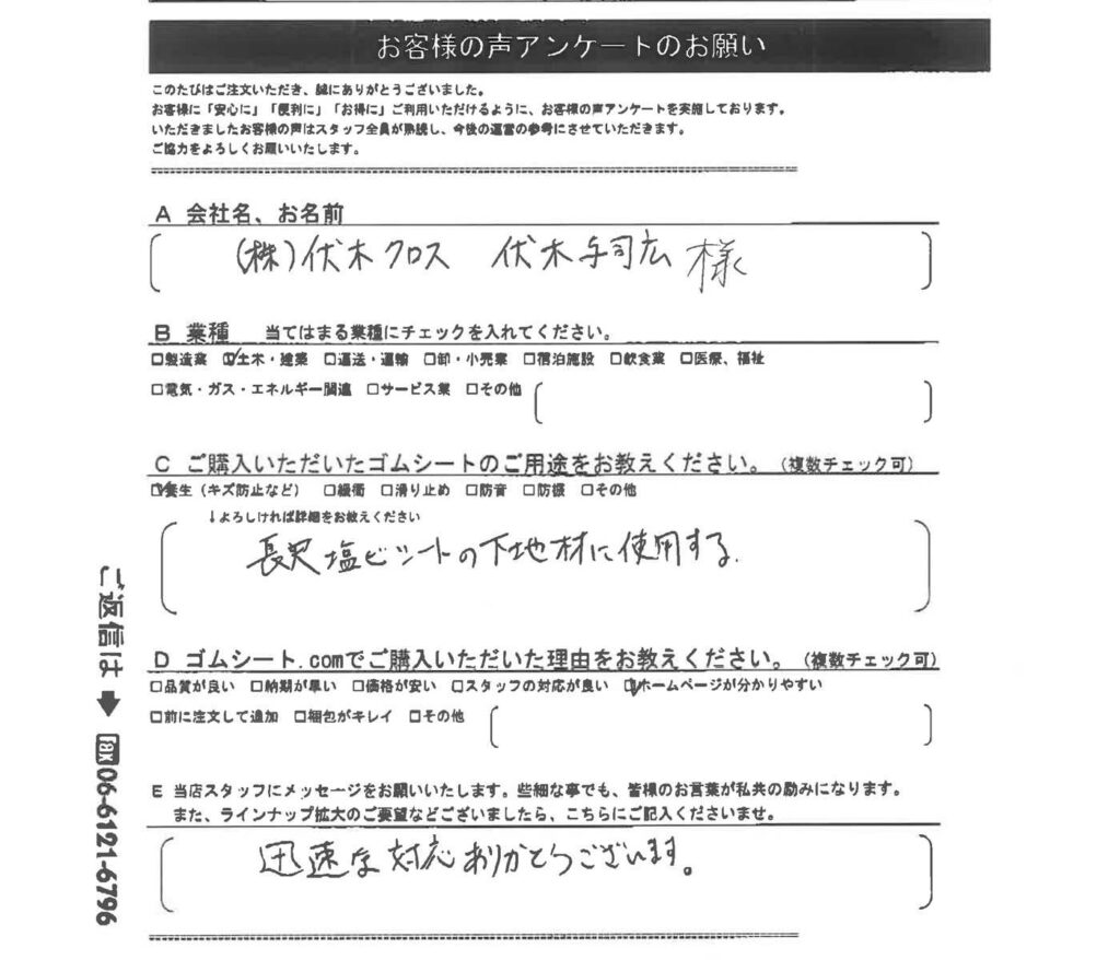 塩ビシートの下地材としてゴムマット