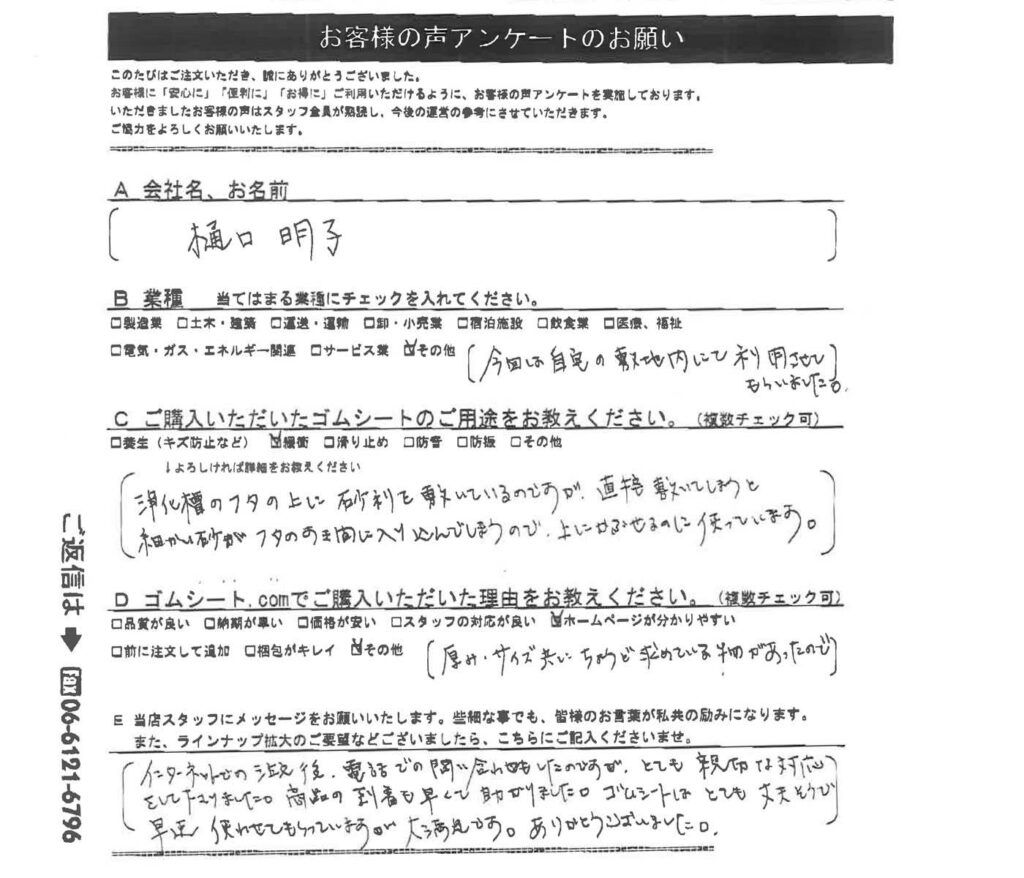 砂利が入らないように敷くゴムマット