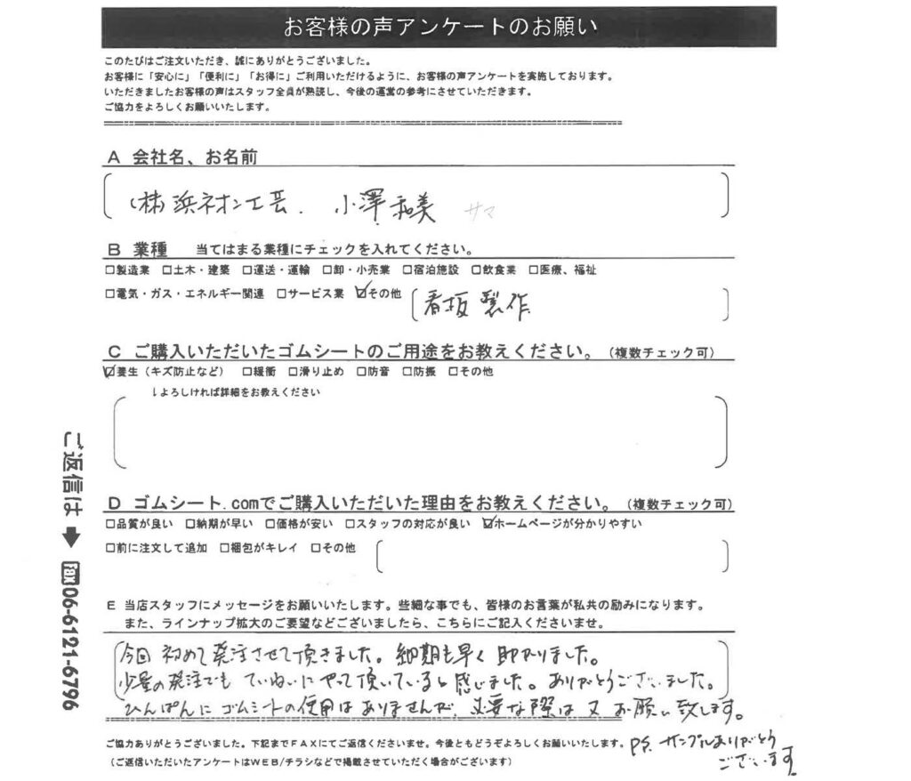 看板製作の養生にゴムマット