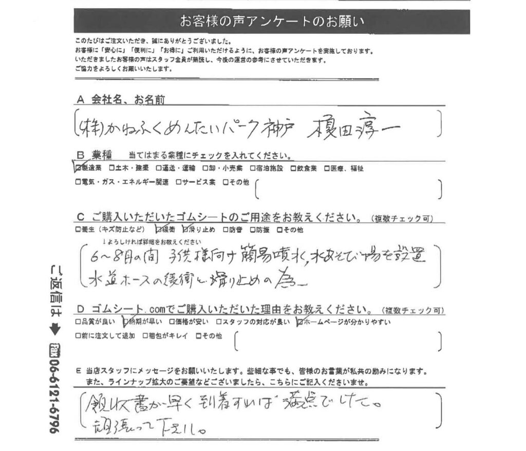 うれしいお客様の声(子供向け水遊び場にゴムマット)
