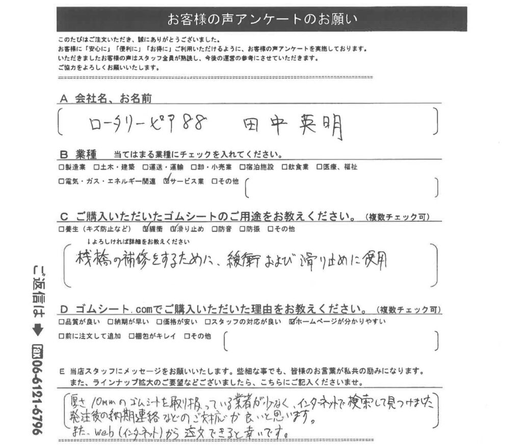 桟橋の補修にゴムマット