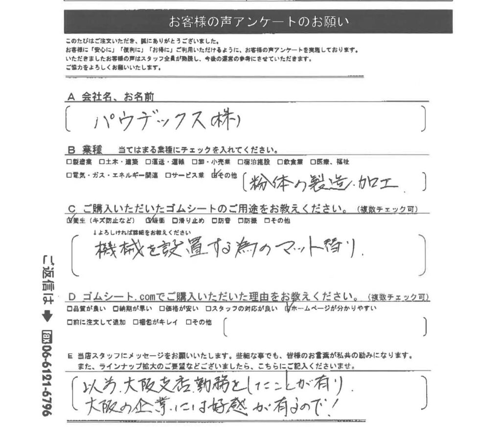 機械設置の緩衝・キズ防止にゴムマット