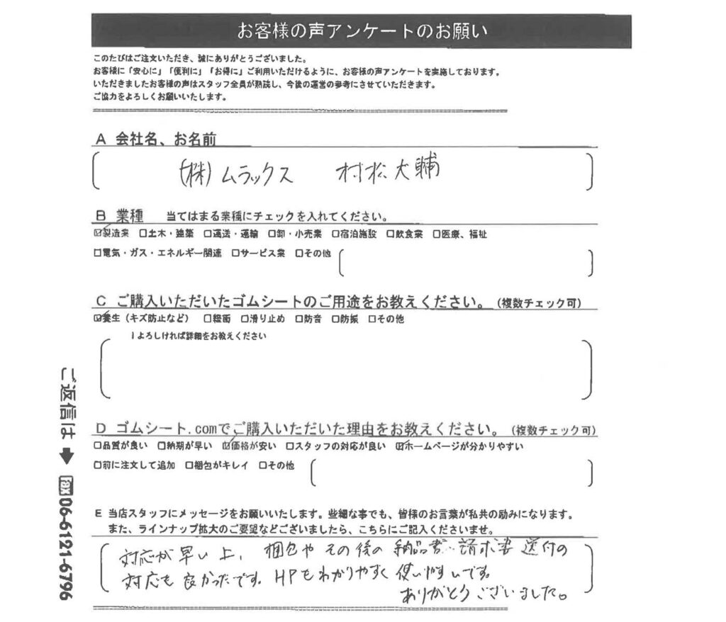 キズ防止にゴムマット
