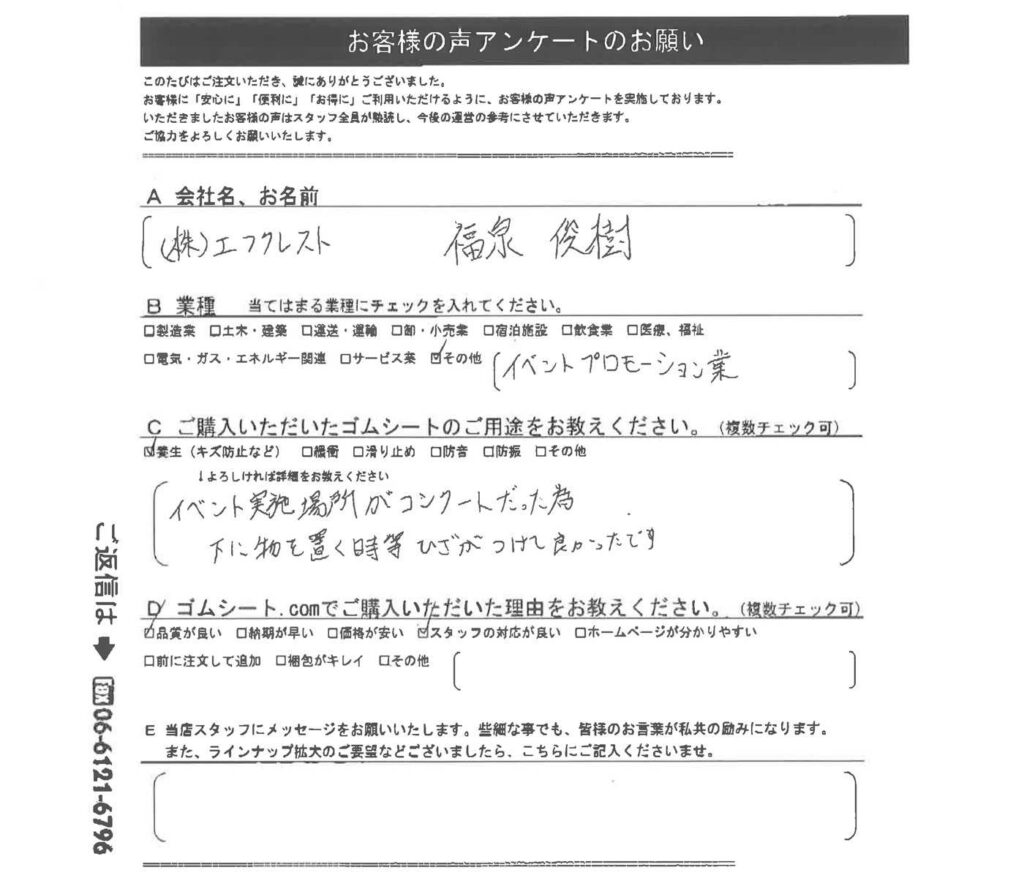 イベント会場にゴムマット