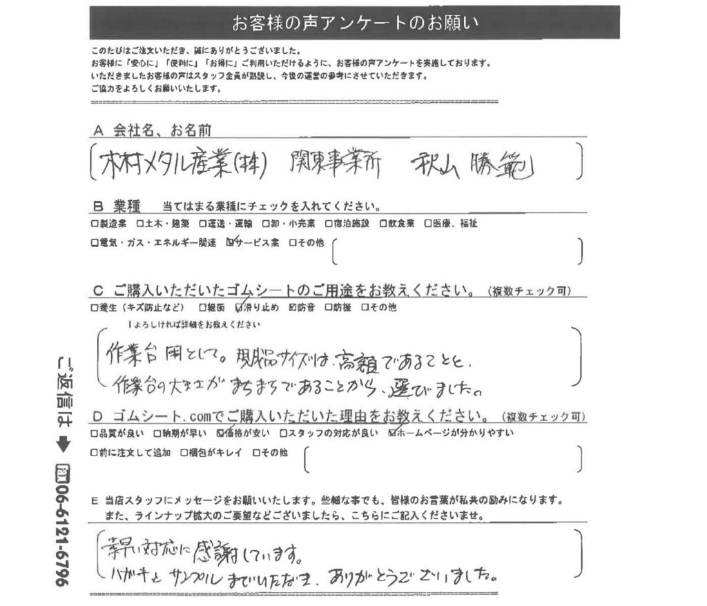 作業台にゴムマット