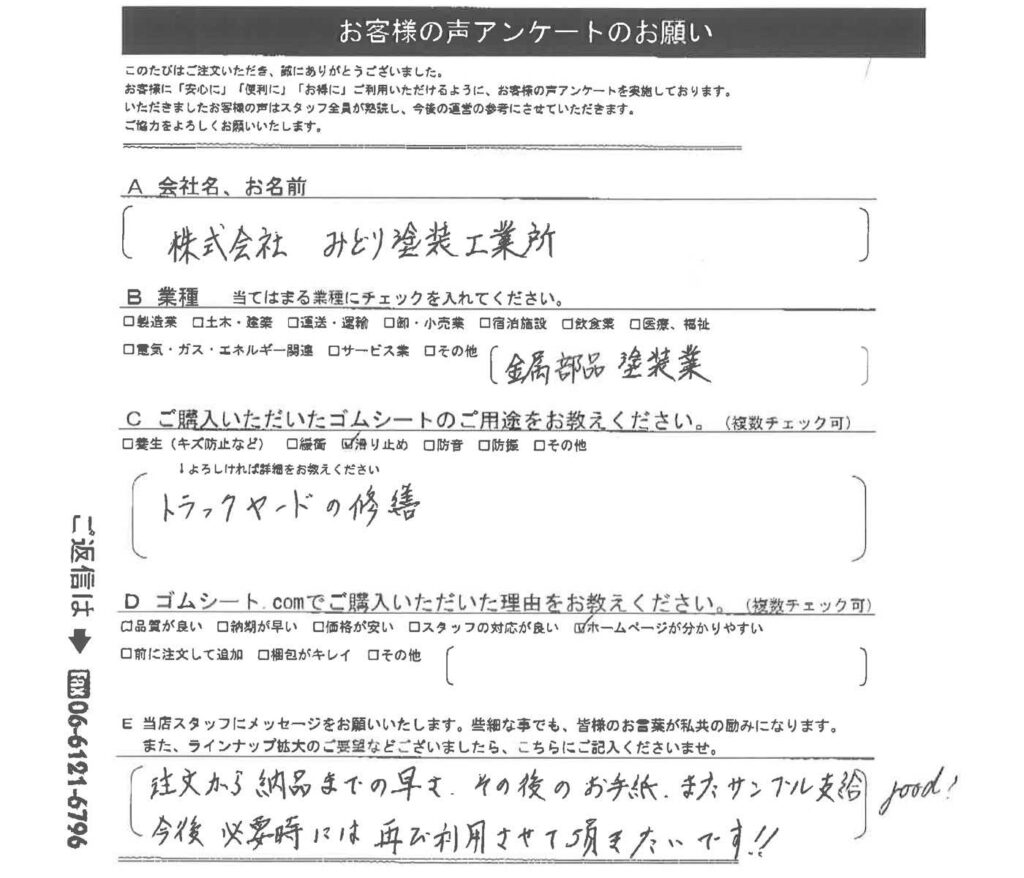トラックヤードの修繕にゴムマット