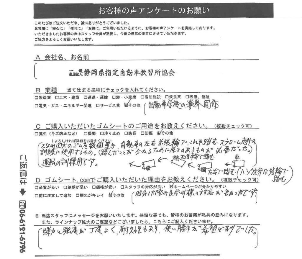自動車学校の運転訓練にゴムマット