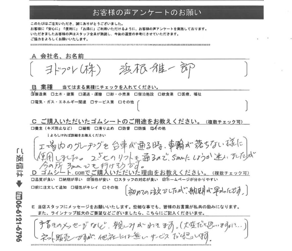 みぞ蓋の隙間に車輪が落ちないようにゴムマット