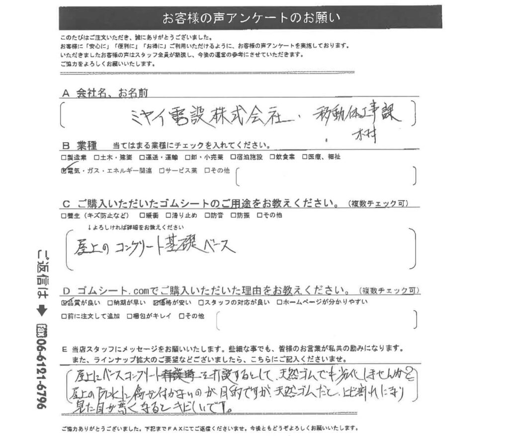 屋上コンクリートの基礎にゴムマット