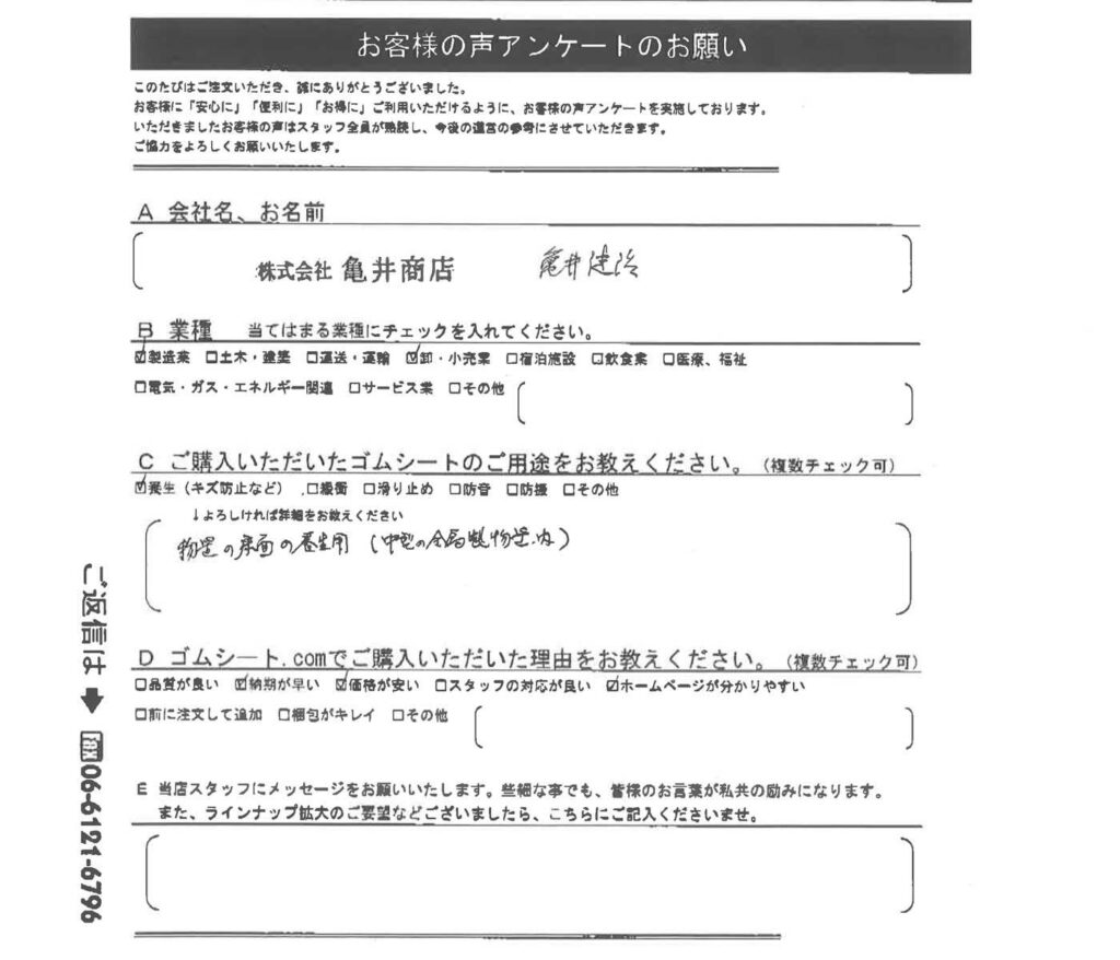 物置の床にゴムマット