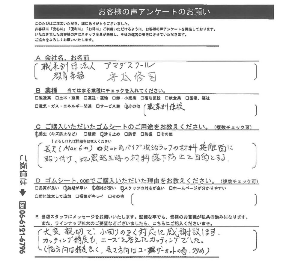 落下防止にゴムマット