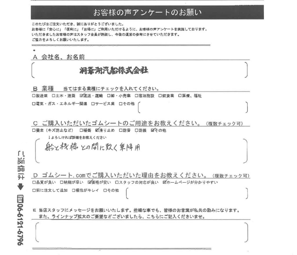 船と桟橋の間にゴムマット