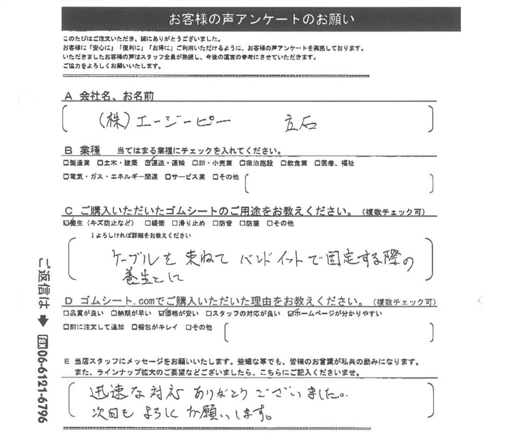 ケーブルの養生にゴムマット