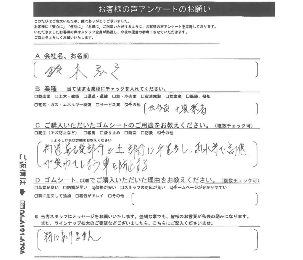 物置の設置にゴムマット