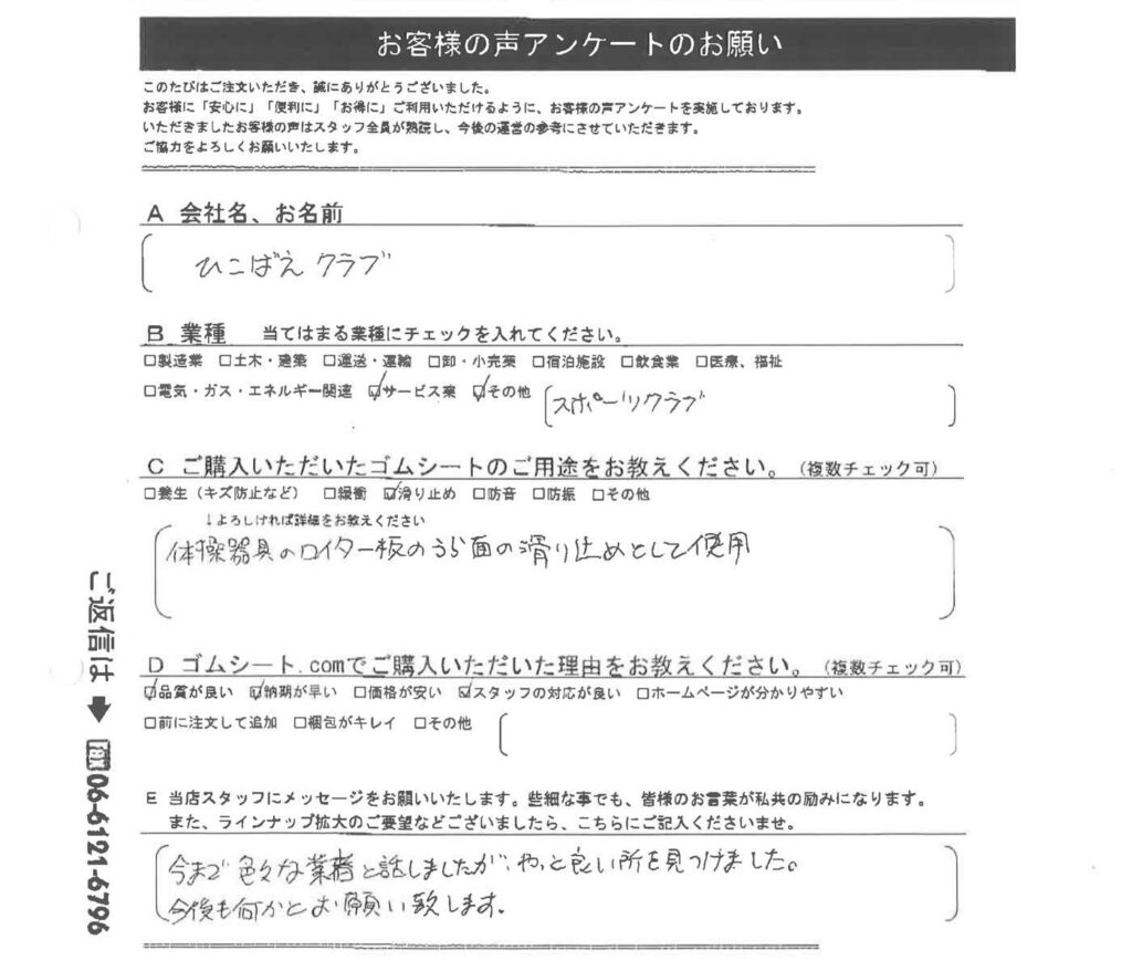 体操器具の滑り止めにゴムマット