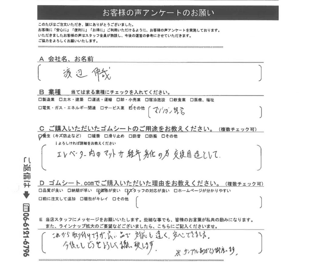 エレベーター内マットとしてゴムマット