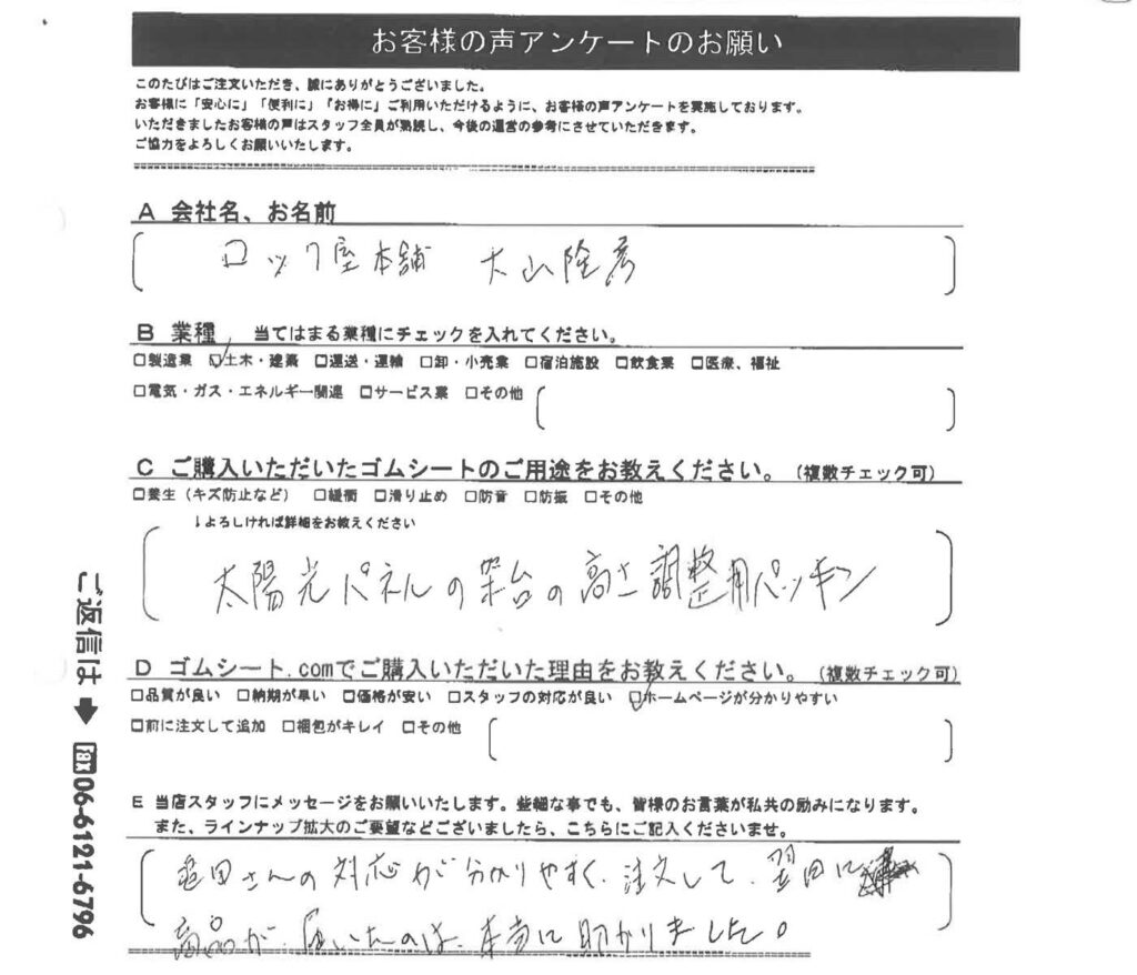 高さ調整パッキンにゴムマット