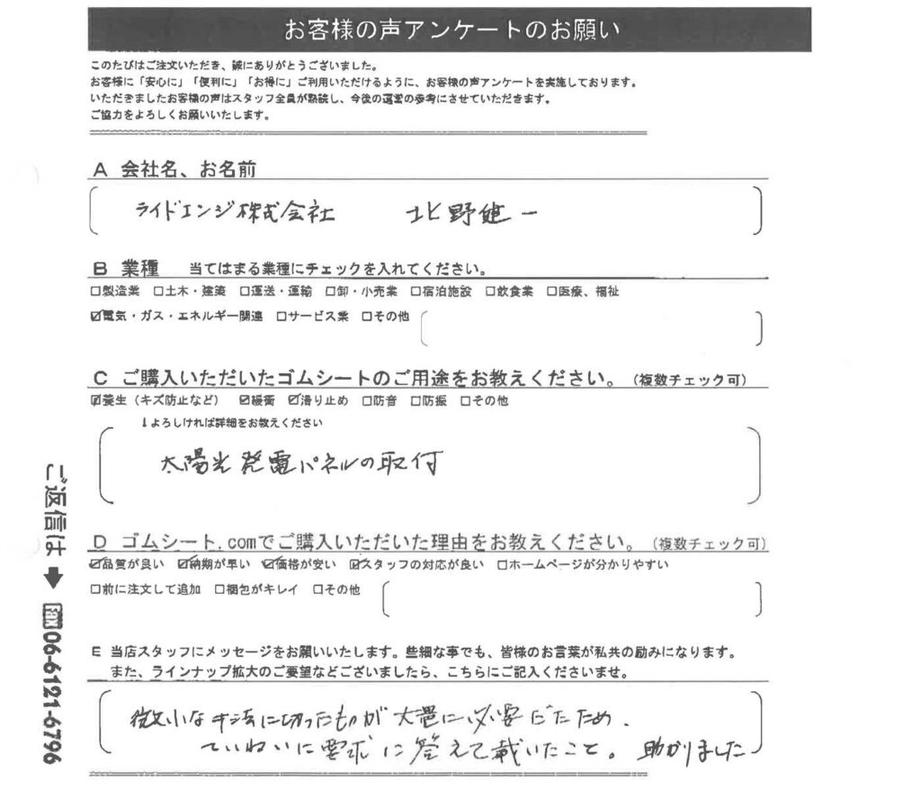 太陽光発電パネルの取り付けにゴムマット