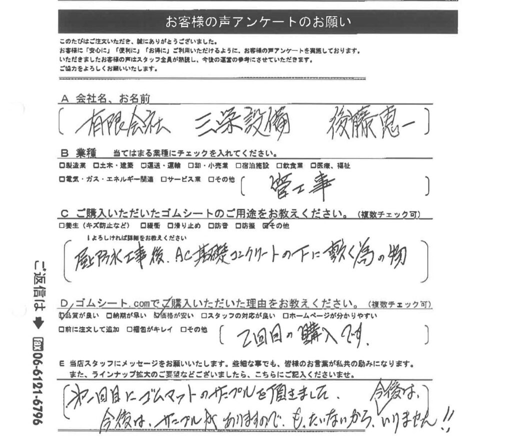 基礎コンクリートの下にゴムマット