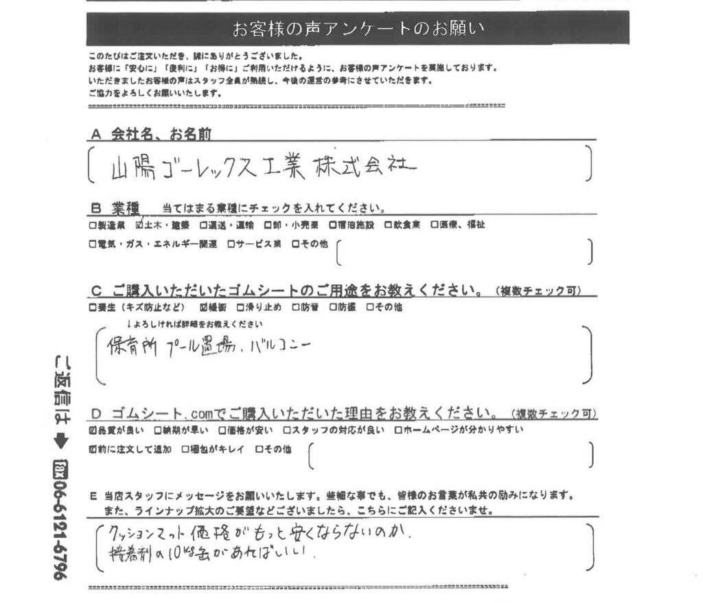 保育所のプール置場にゴムマット