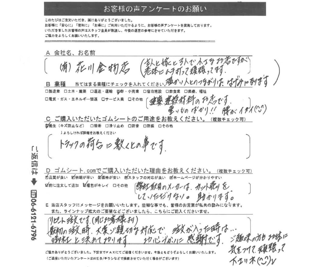 トラックの荷台にゴムマット