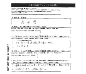 うれしいお客様の声(グレーチングの音鳴り防止にゴムマット）