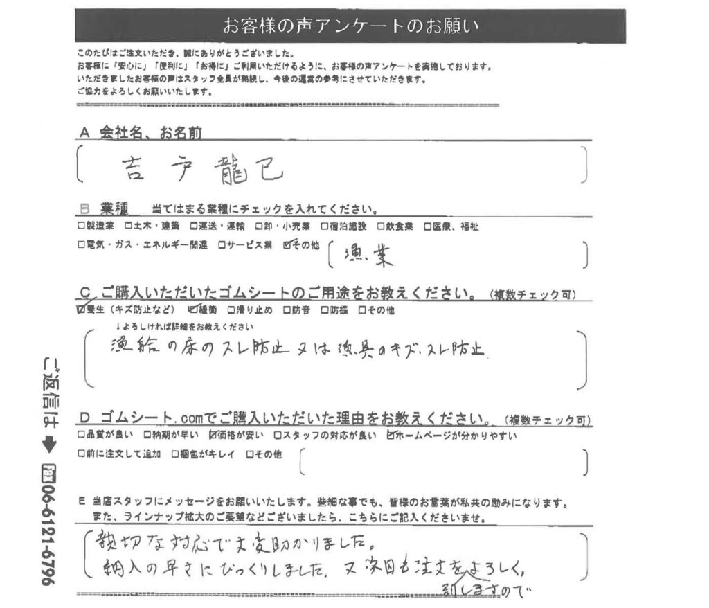 漁船の床のスレ防止、漁具のキズ・ズレ防止にゴムマット