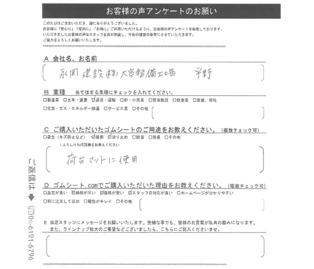 うれしいお客様の声(荷台マットにゴムマット
