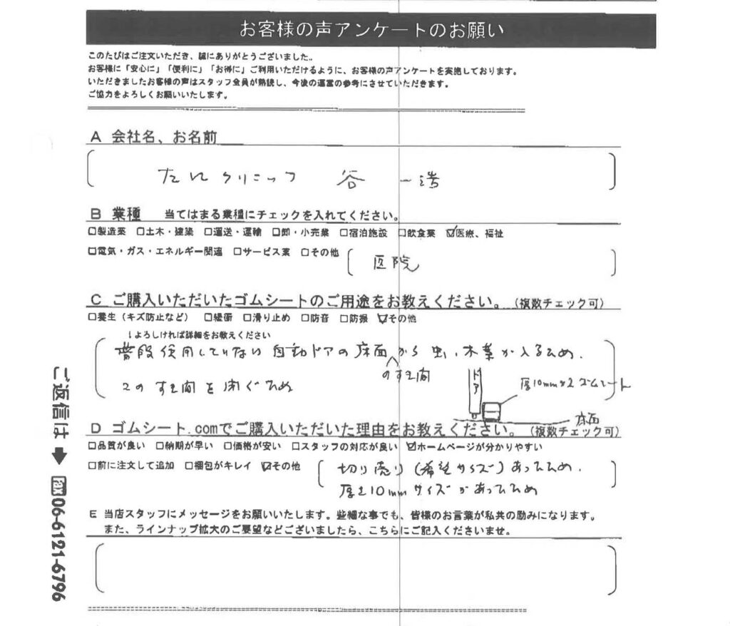 自動ドアのすき間にゴムマット