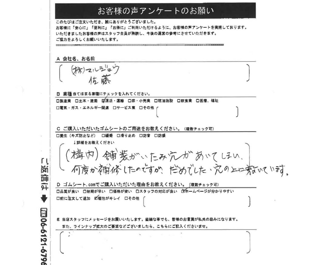 舗装のいたみにゴムマット