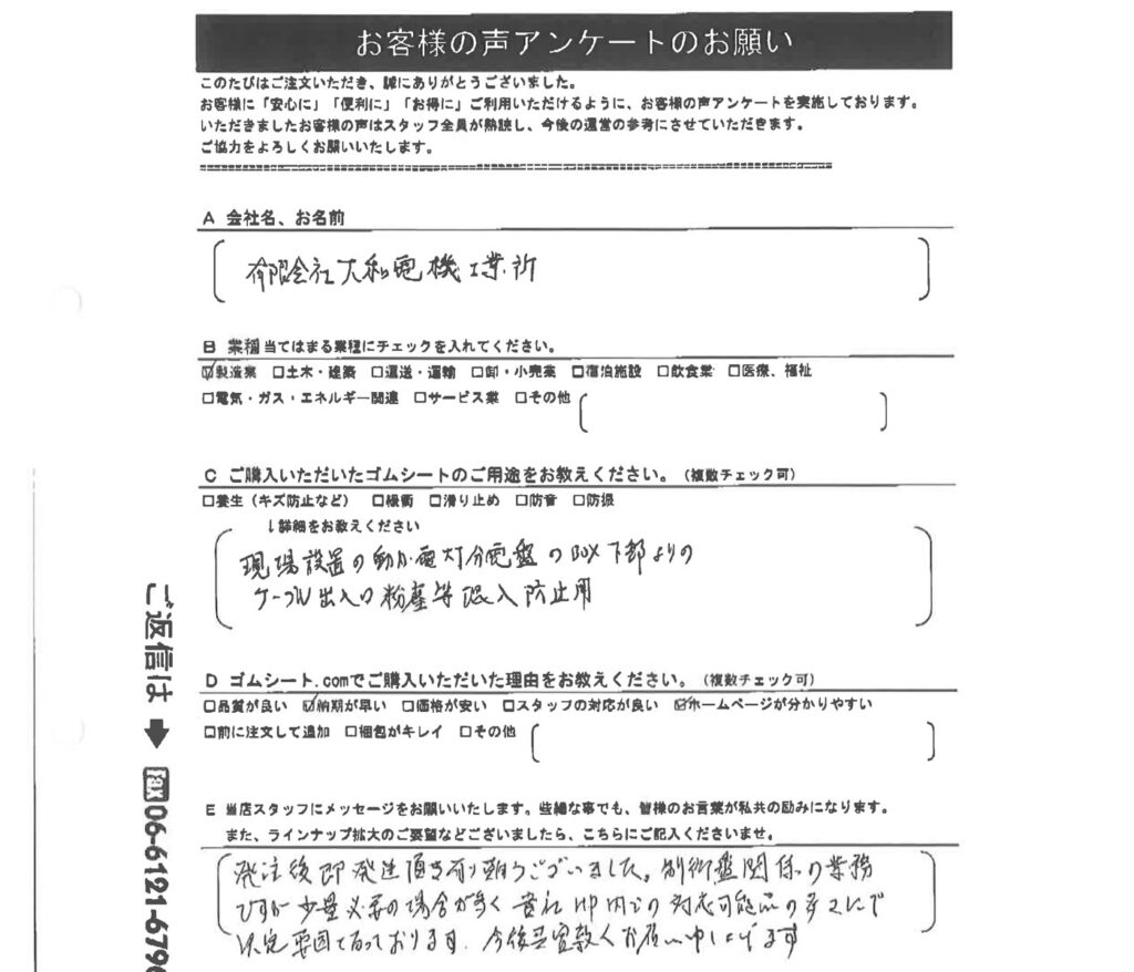 粉塵混入防止にゴムマット