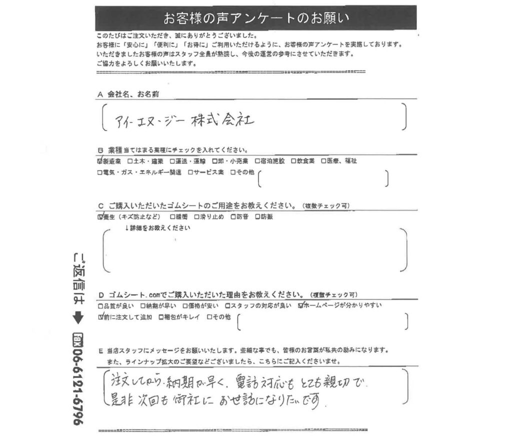 養生にゴムマット
