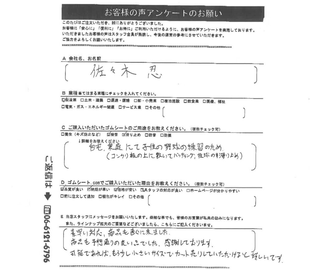 裏庭での野球練習の床にゴムマット
