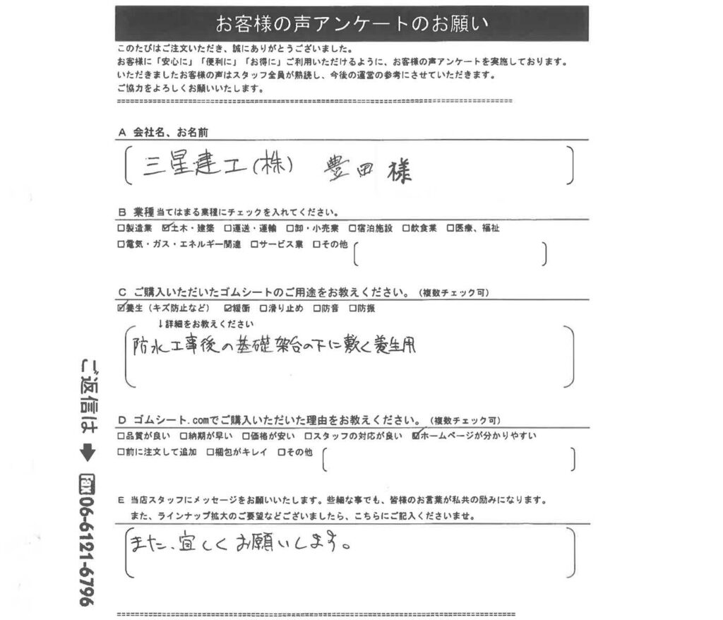 防水工事後の基礎架台下の養生にゴムマット
