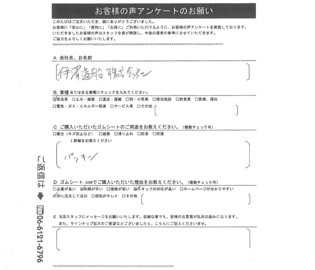 パッキンにゴムマット
